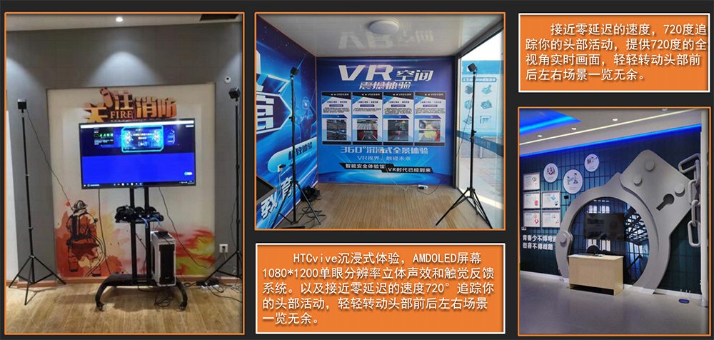  HTC工地安全体验馆