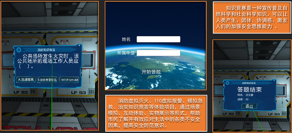  HTC工地安全体验馆