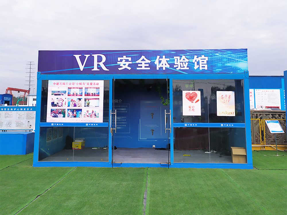  HTC工地安全体验馆