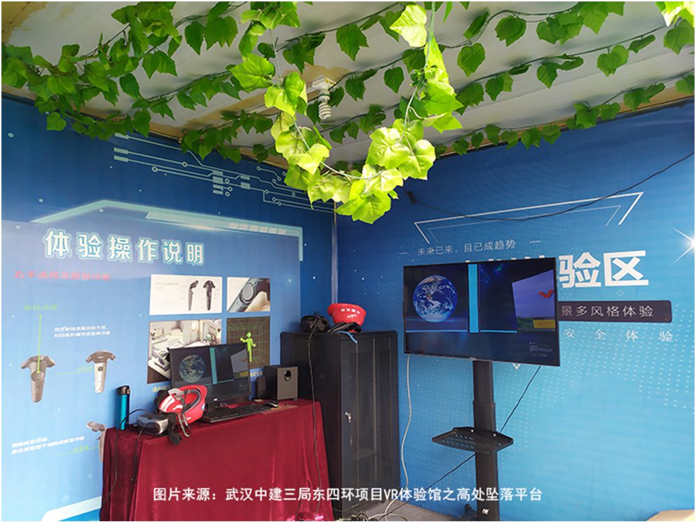  HTC工地安全体验馆