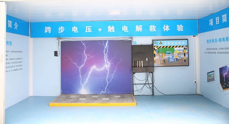 跨步电压体验设备