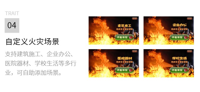 消防灭火体验设备(简版)