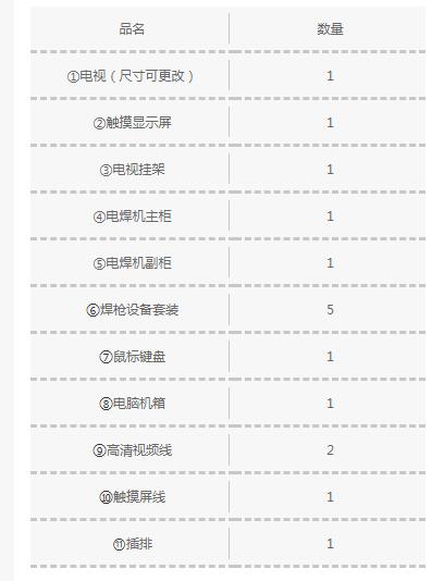 电焊实操体验设备