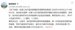 突发|广东一在建工地发生模板支撑坍塌事故7死